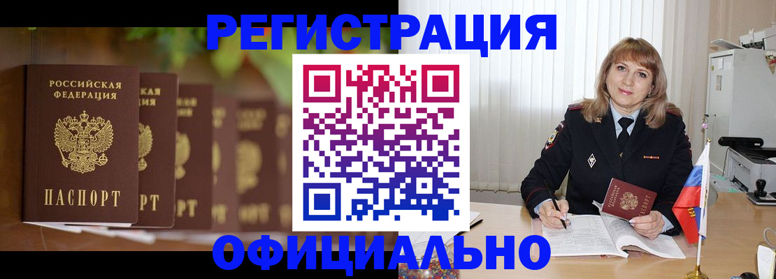купить прописку в Пушкино