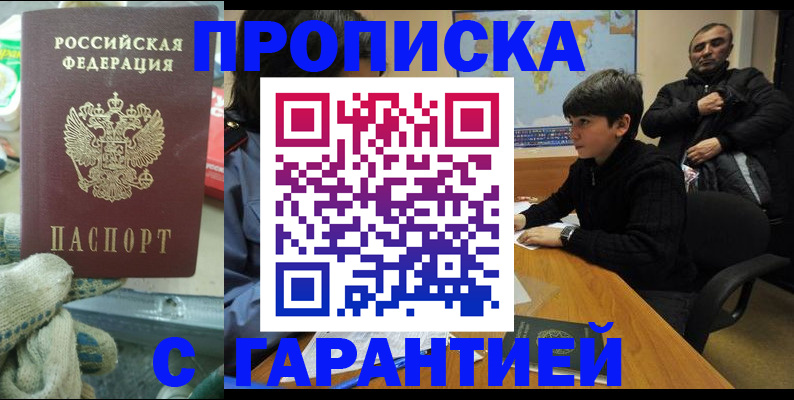 прописка для кредита в Пушкино