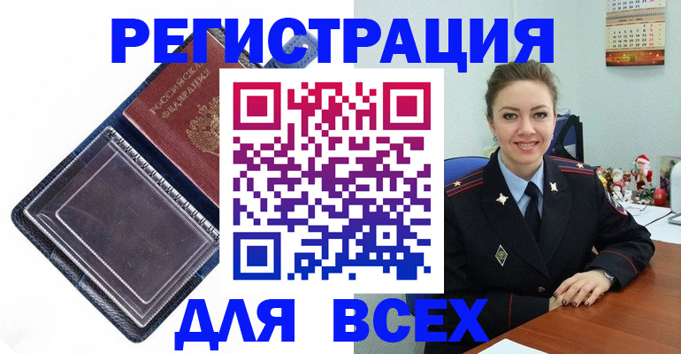 прописка от собственника в Пушкино